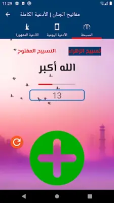 مفاتيح الجنان | الأدعية الكاملة android App screenshot 0