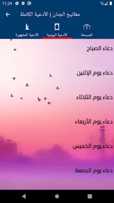 مفاتيح الجنان | الأدعية الكاملة android App screenshot 1