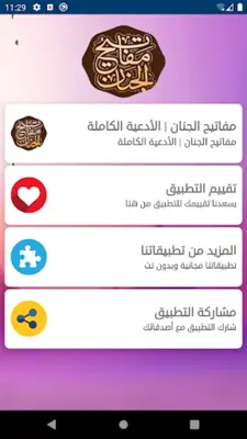 مفاتيح الجنان | الأدعية الكاملة android App screenshot 3